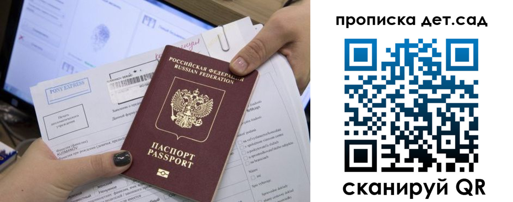 регистрация для дет. сада в Меленках