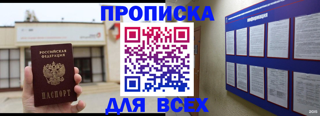 временная регистрация законно в Меленках
