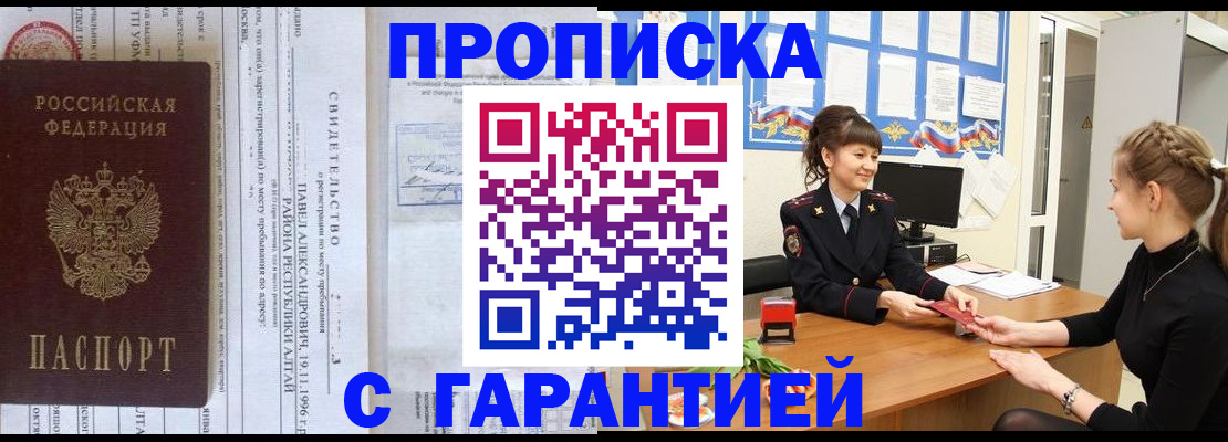 прописка в Меленках
