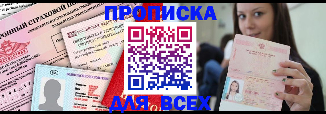 прописка 2025 в Меленках