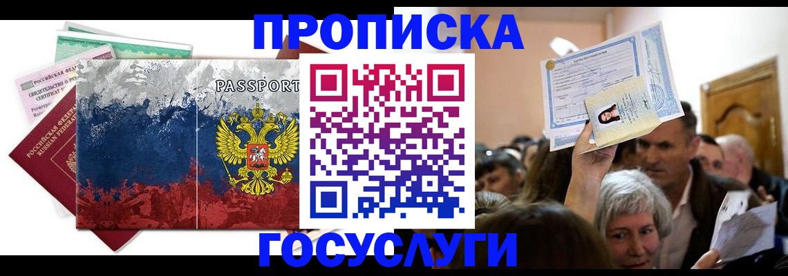 прописка ребенка в Меленках