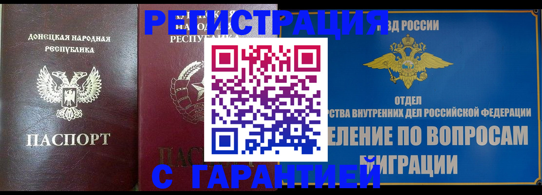 миграционный учет в Меленках